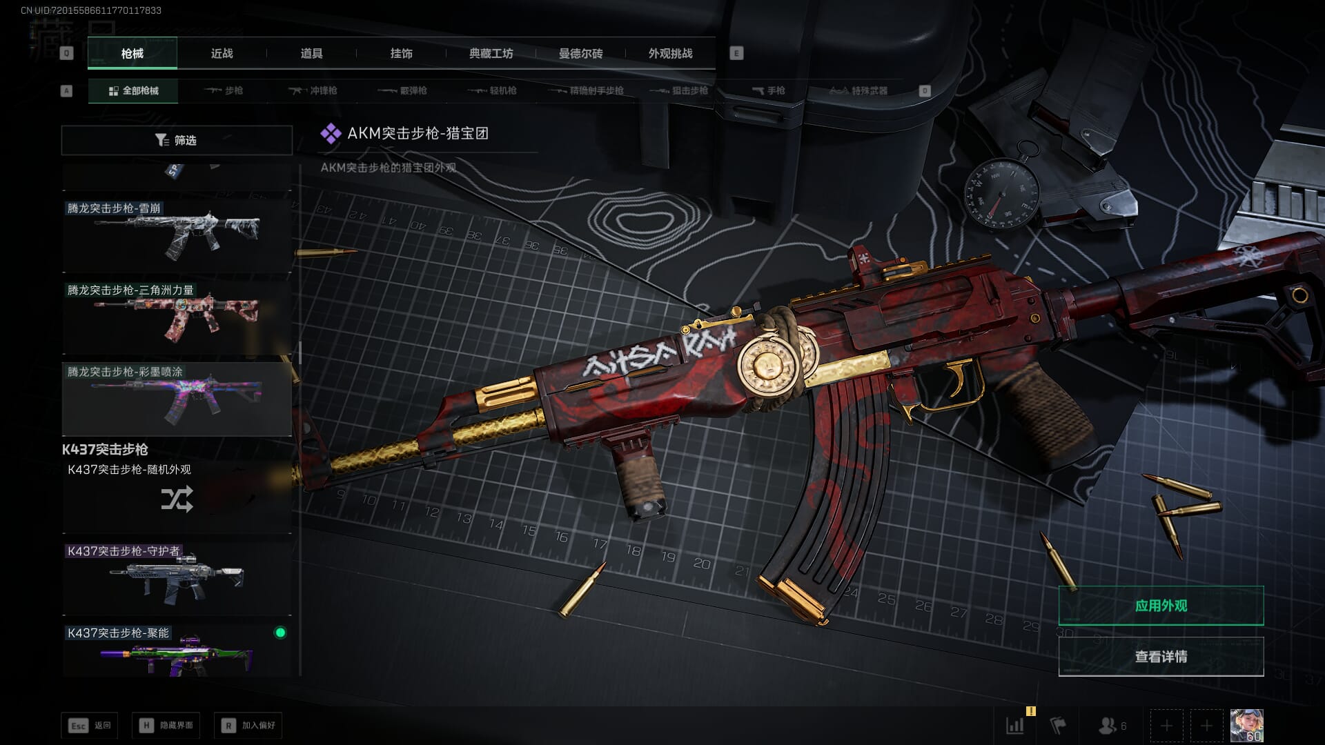 SJZCMW3102856三角洲行动账号详情图22