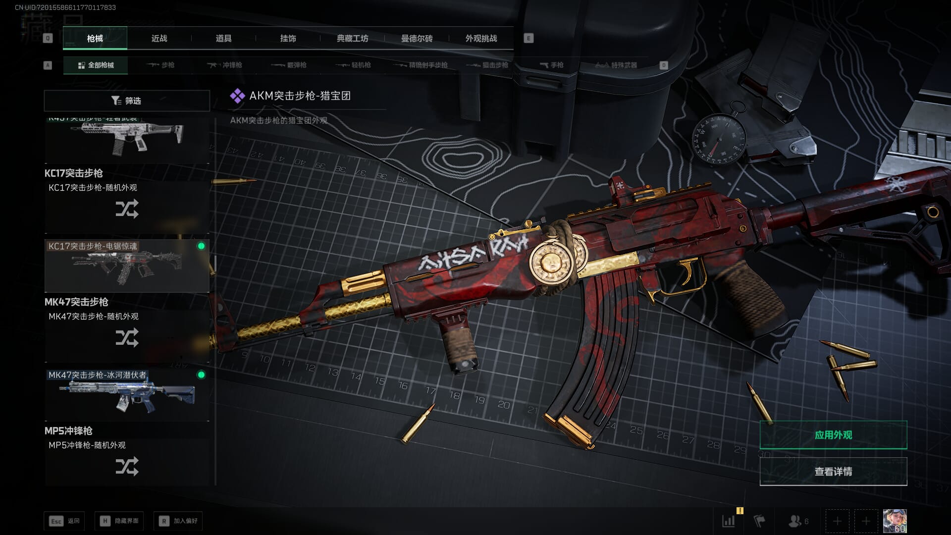 SJZCMW3102856三角洲行动账号详情图23