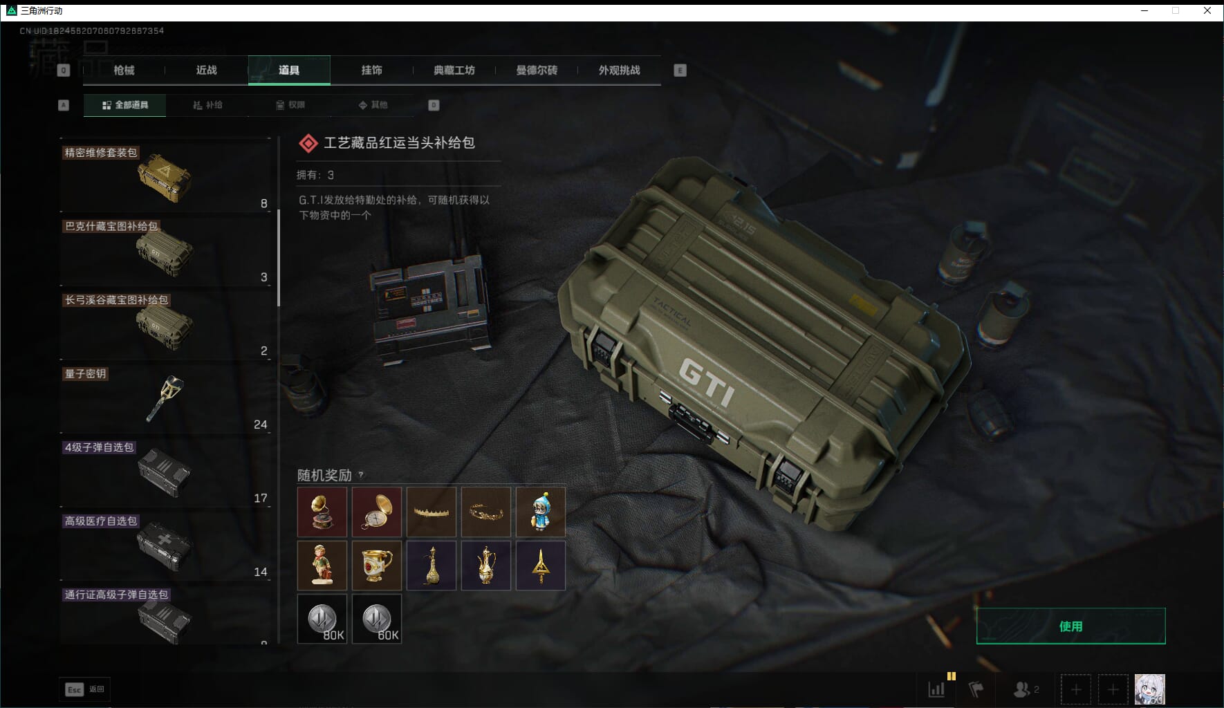 SJZCMW3102394三角洲行动账号详情图70