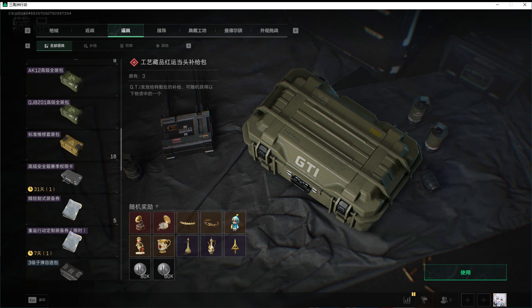 SJZCMW3102394三角洲行动账号详情图71