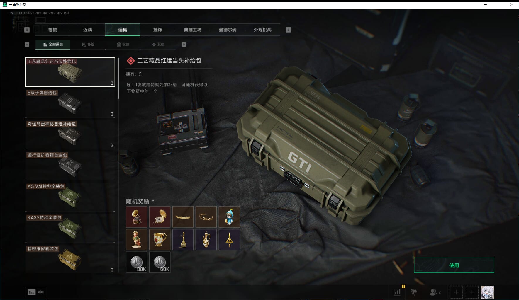 SJZCMW3102394三角洲行动账号详情图69