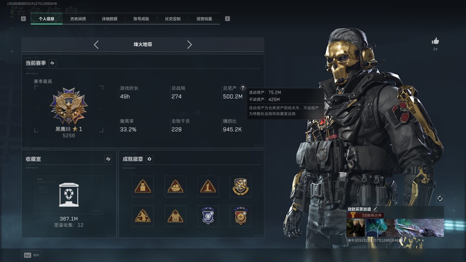 SJZCMW42172三角洲行动账号详情图6