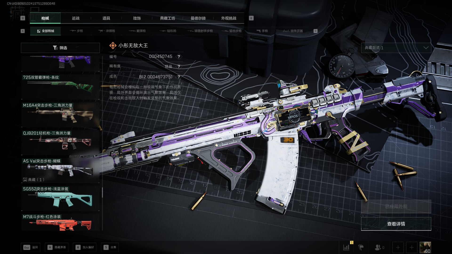 SJZCMW42172三角洲行动账号详情图39