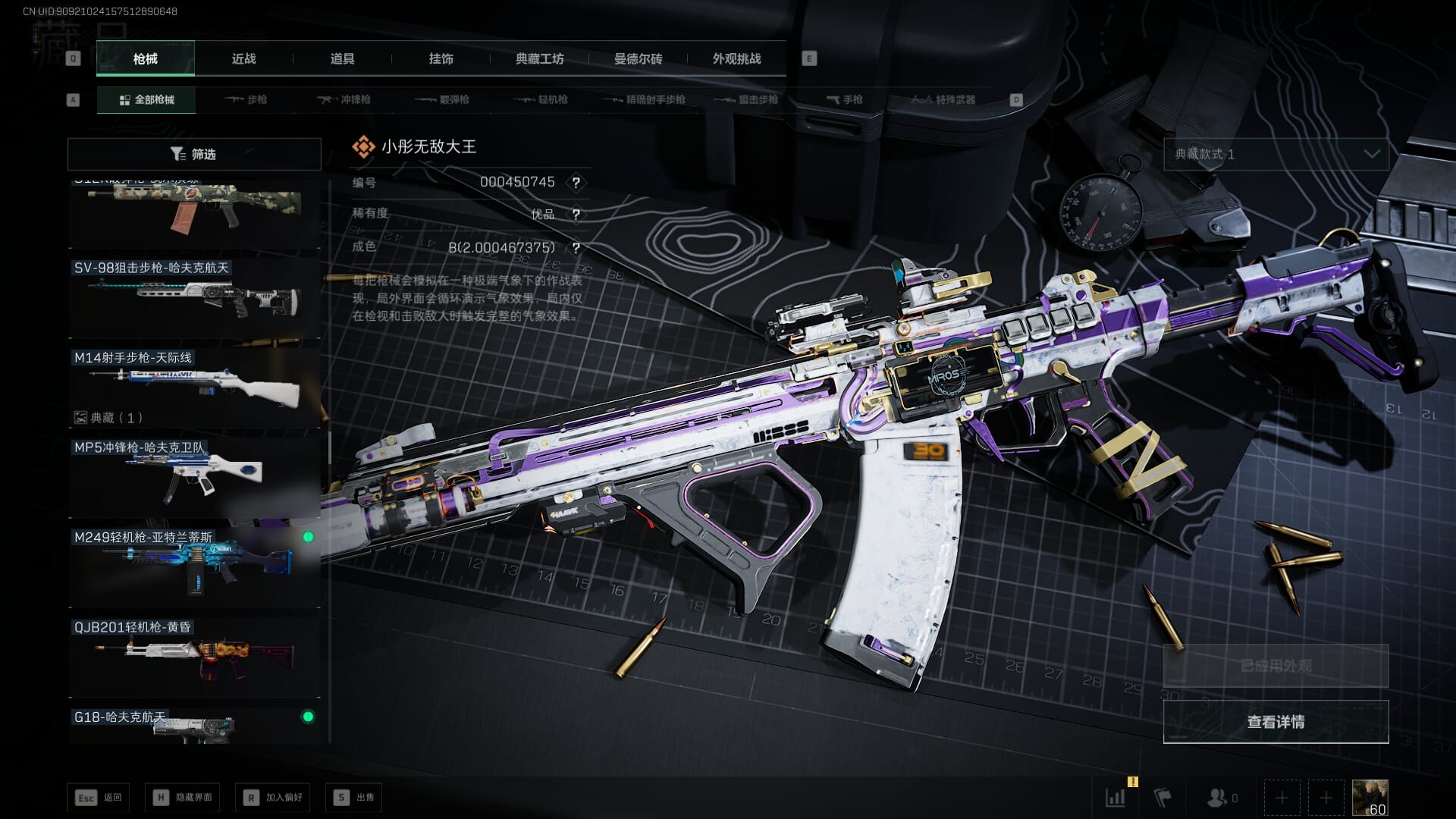 SJZCMW42172三角洲行动账号详情图53