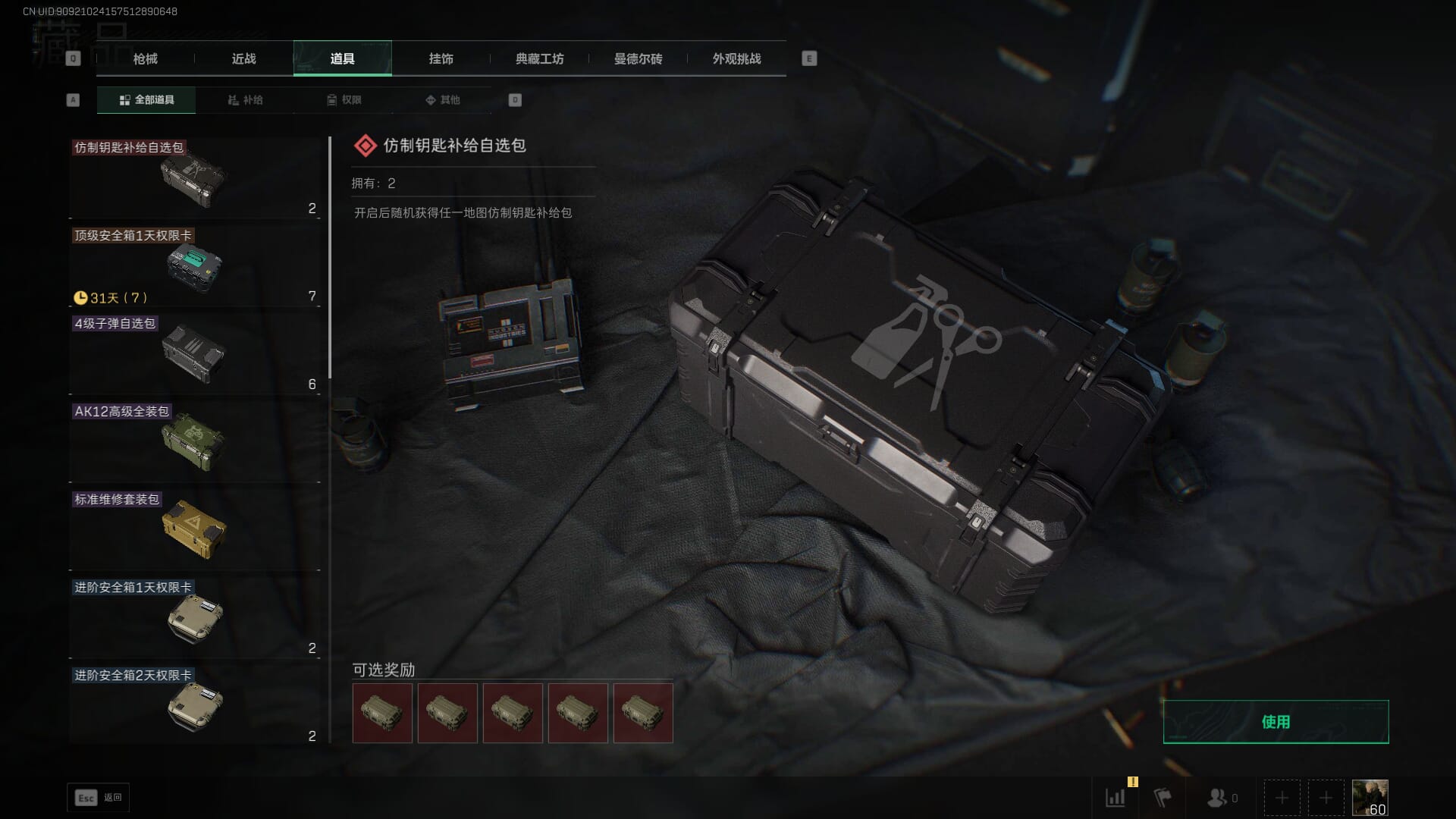 SJZCMW42172三角洲行动账号详情图33