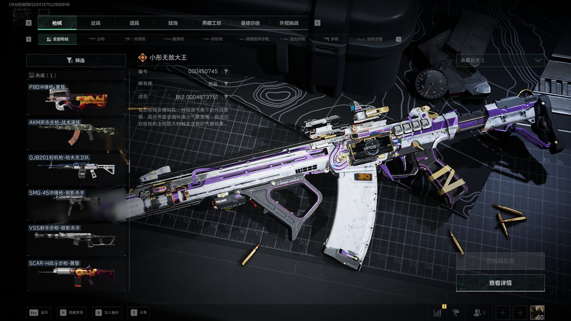 SJZCMW42172三角洲行动账号详情图42