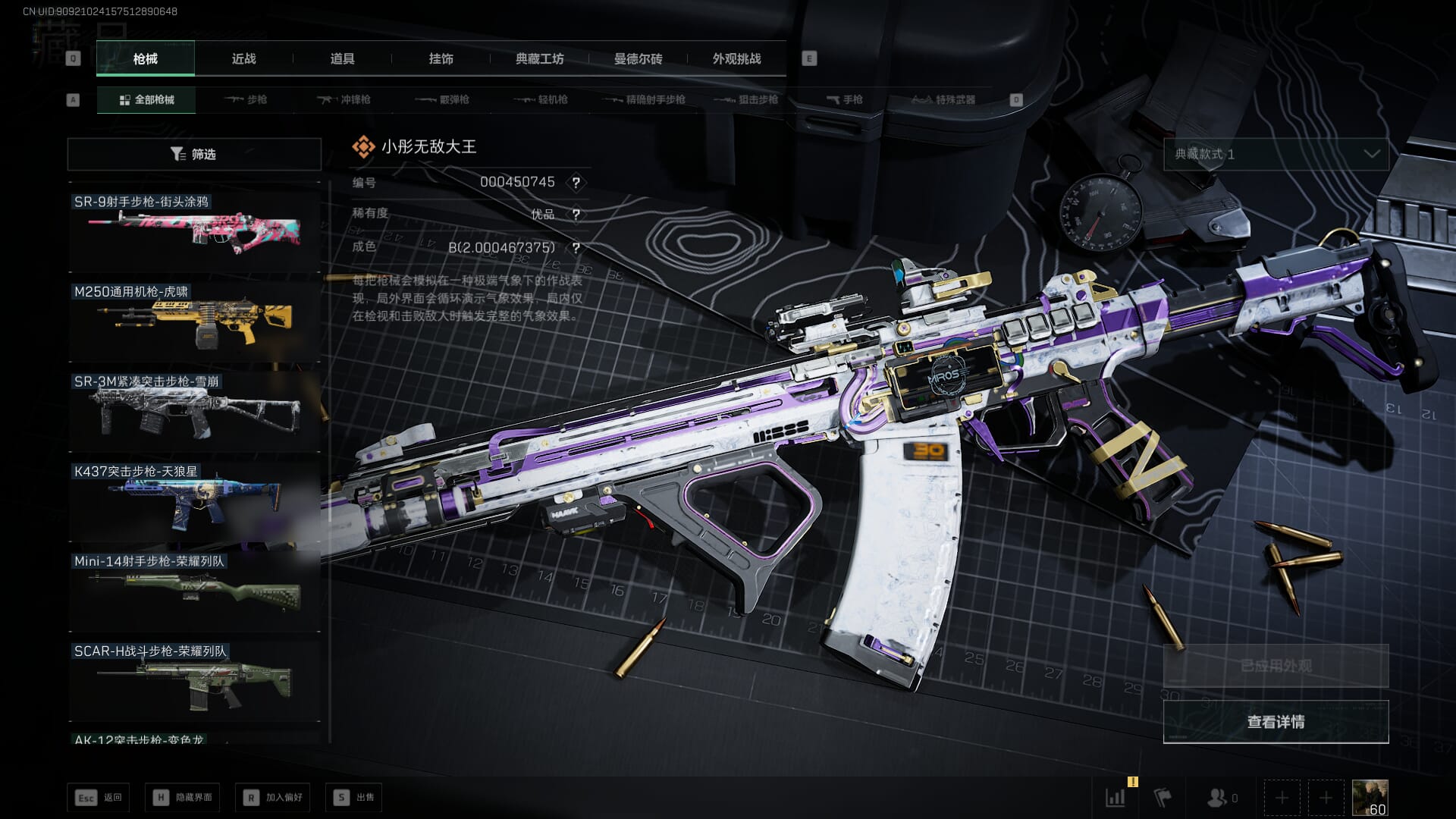 SJZCMW42172三角洲行动账号详情图55