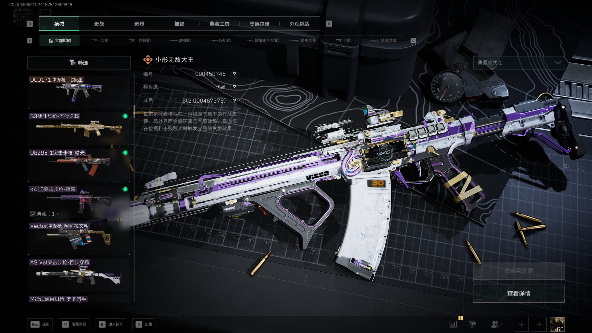 SJZCMW42172三角洲行动账号详情图63