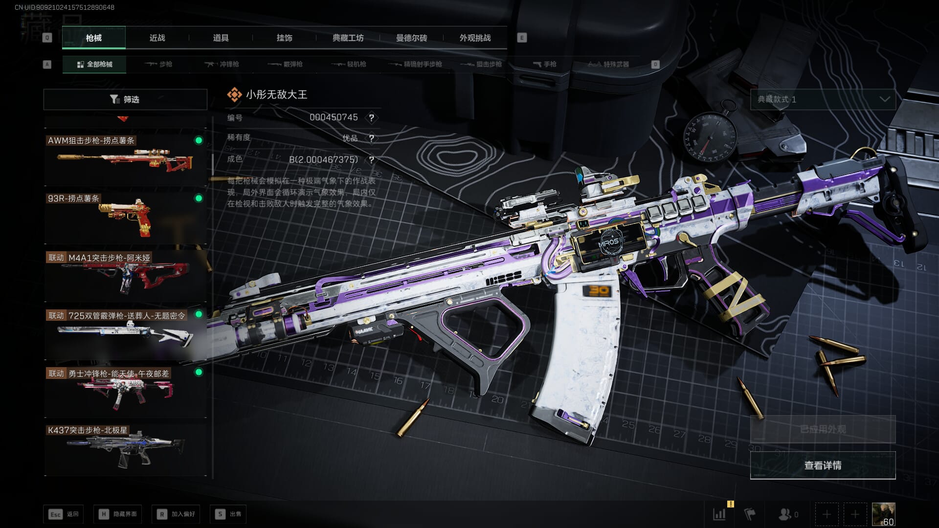 SJZCMW42172三角洲行动账号详情图58