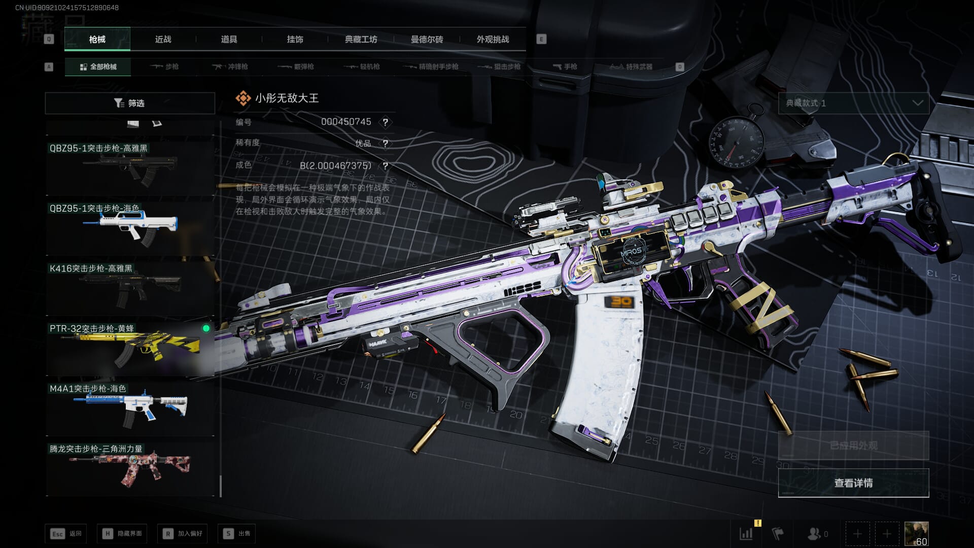 SJZCMW42172三角洲行动账号详情图70