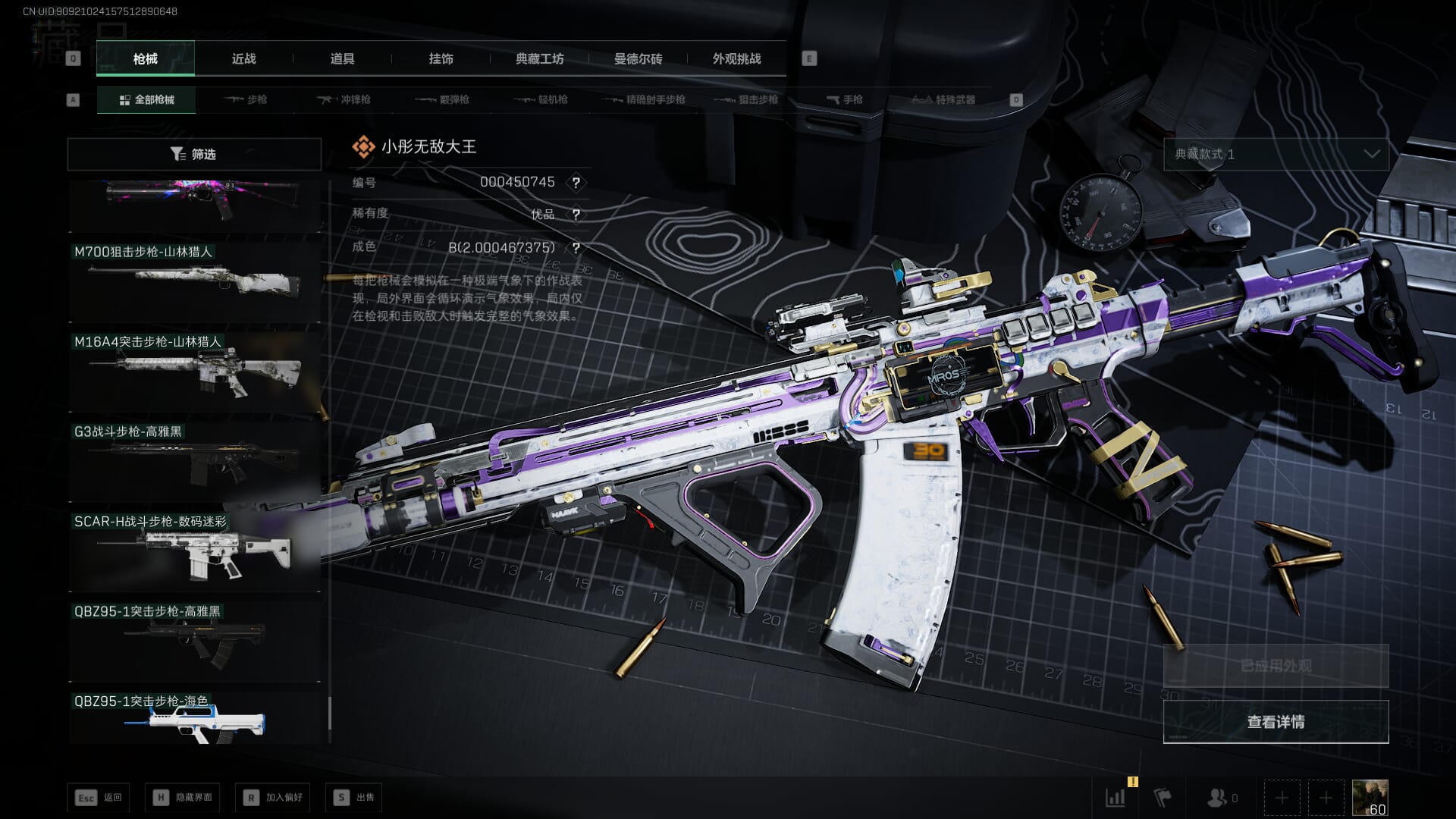 SJZCMW42172三角洲行动账号详情图57