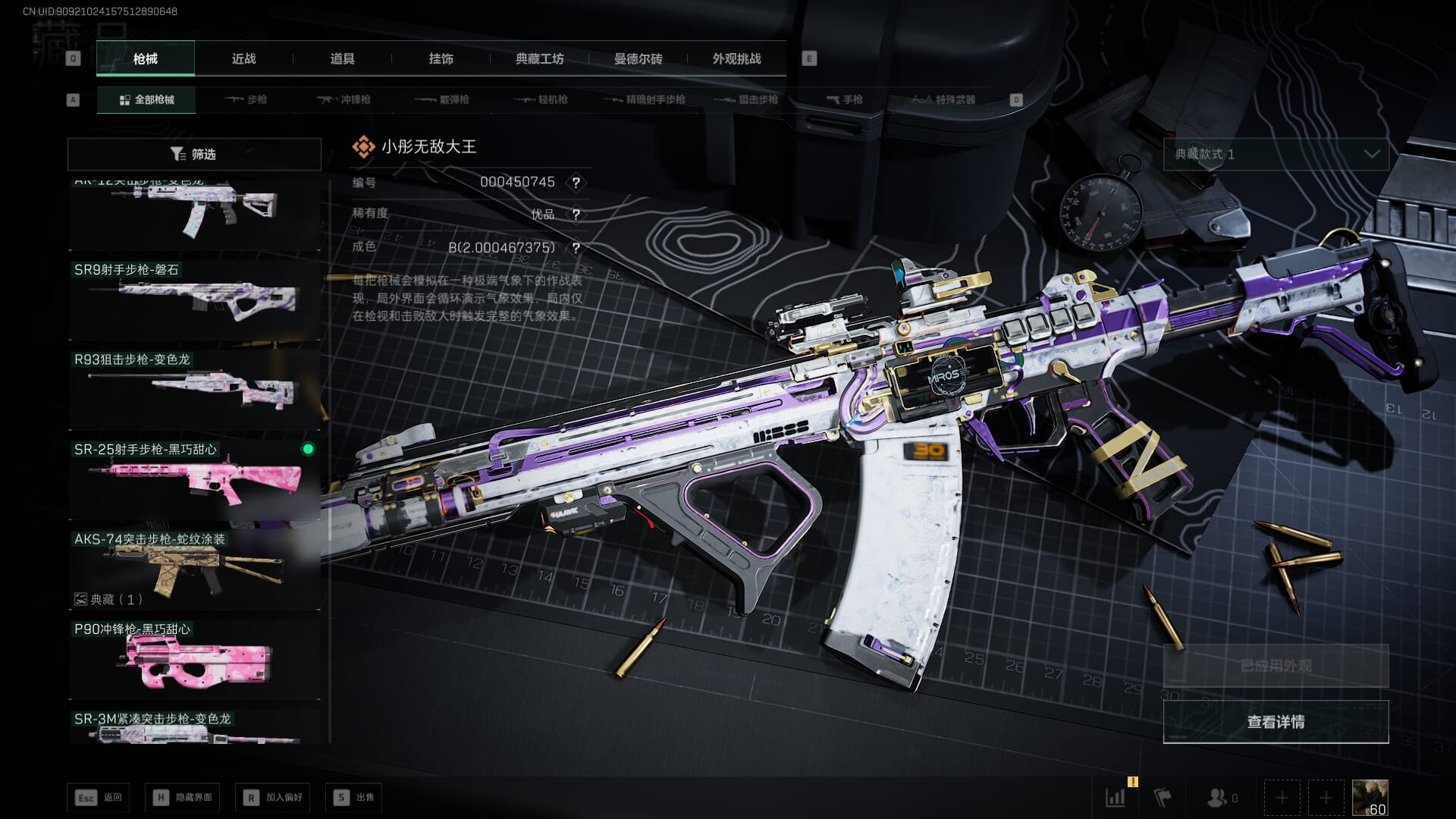 SJZCMW42172三角洲行动账号详情图73