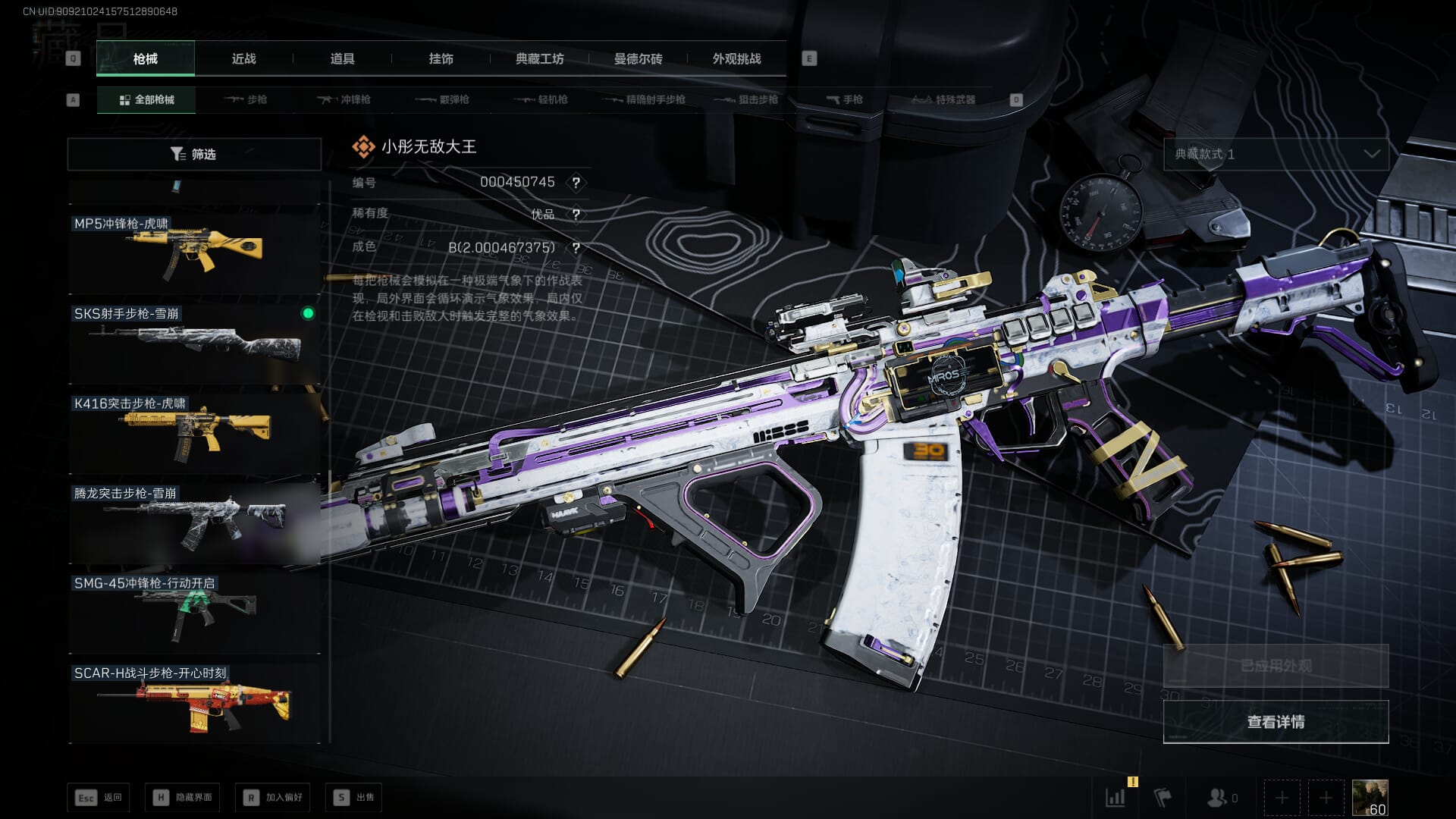 SJZCMW42172三角洲行动账号详情图67