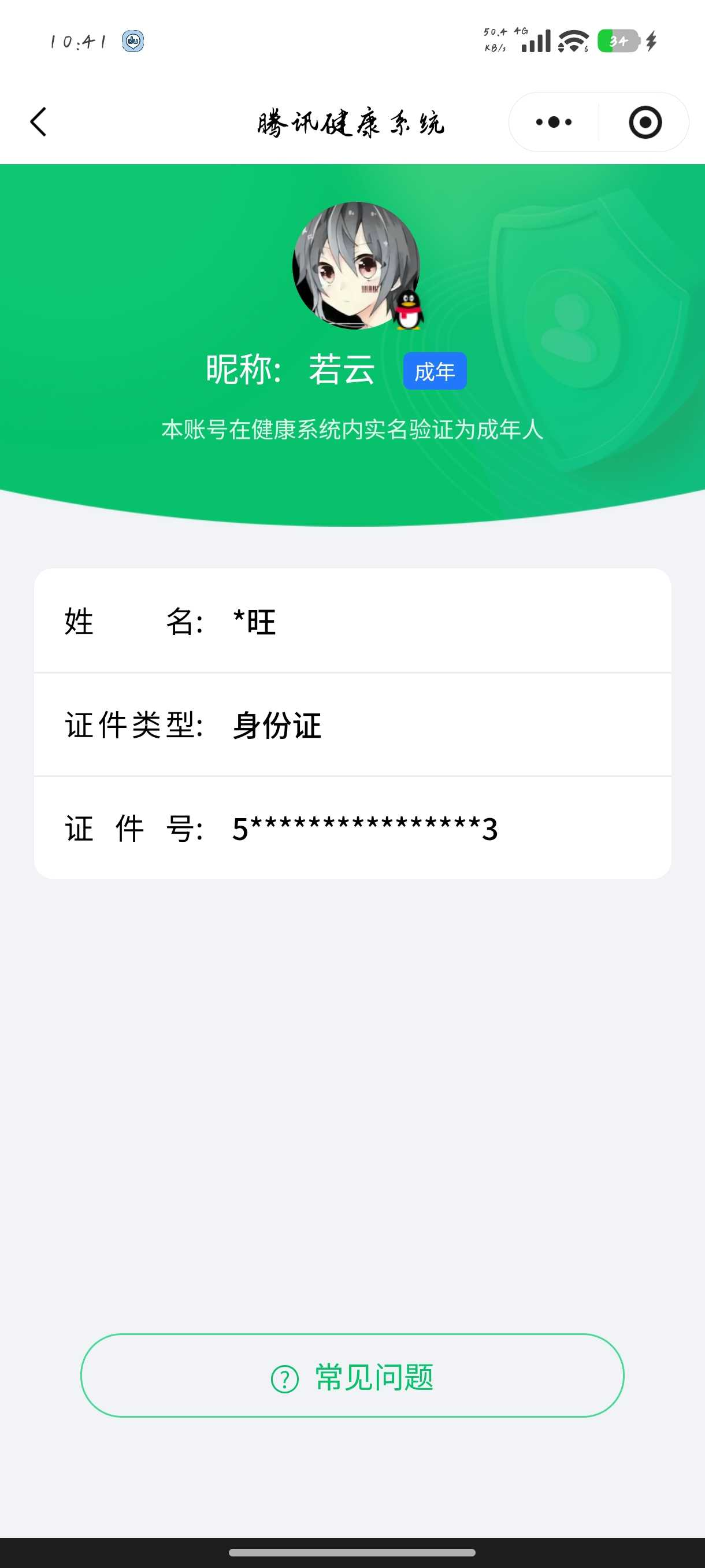 WZCMW4141025王者荣耀账号详情图2