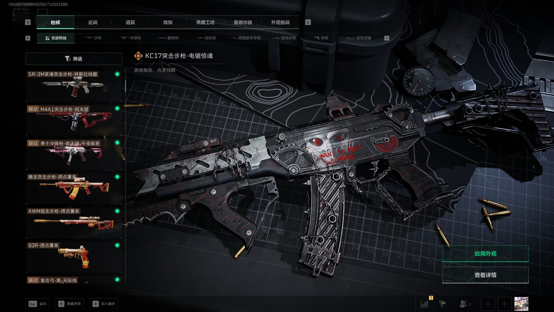 SJZQM3102406三角洲行动账号详情图31