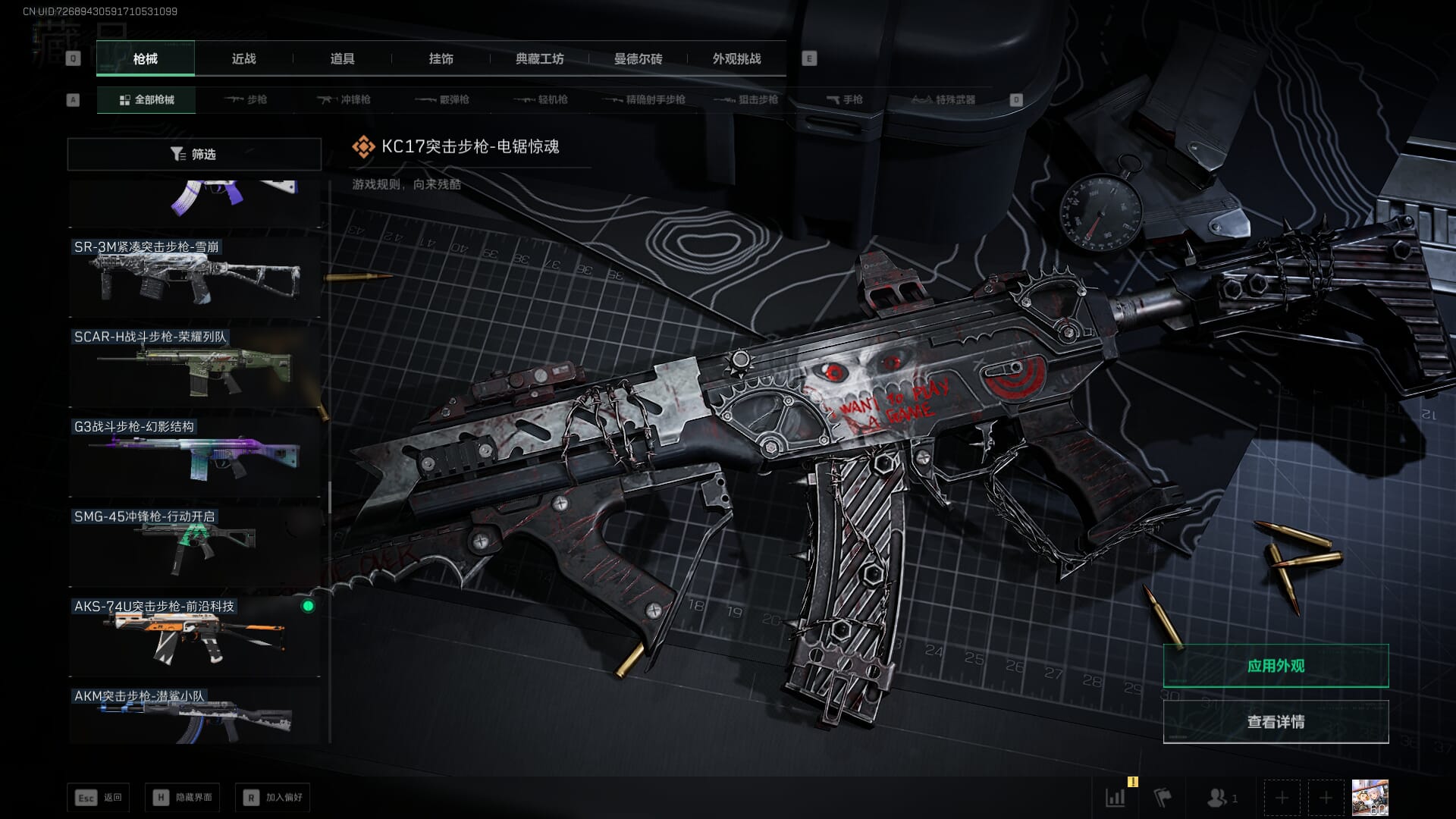 SJZQM3102406三角洲行动账号详情图47