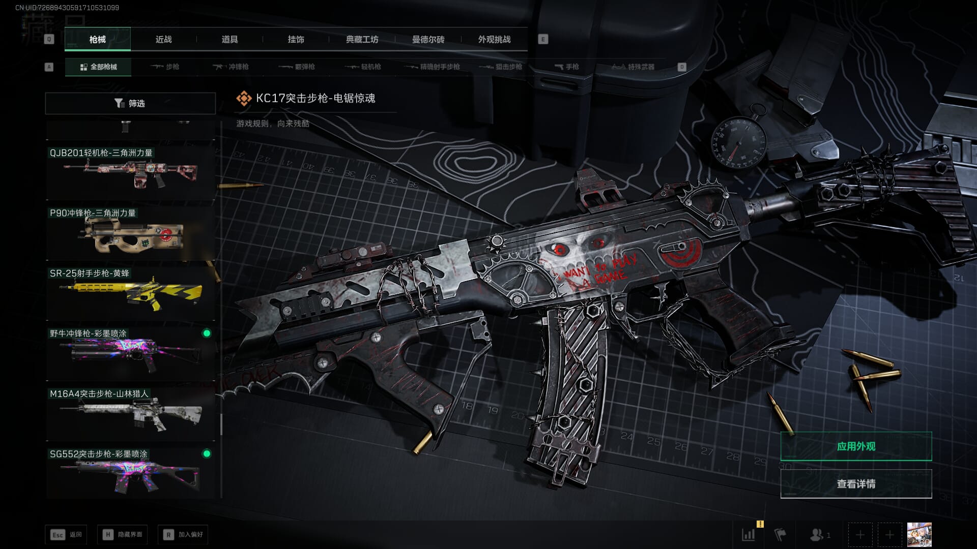 SJZQM3102406三角洲行动账号详情图54