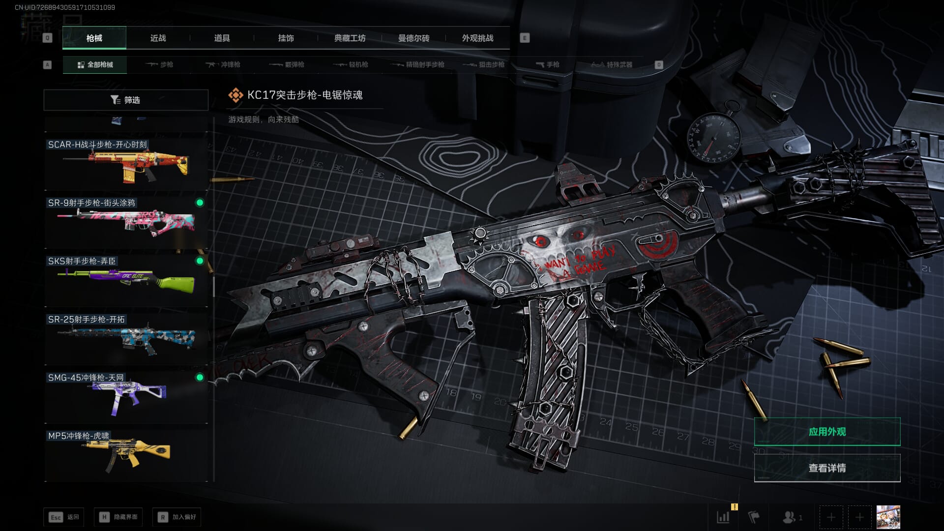 SJZQM3102406三角洲行动账号详情图44