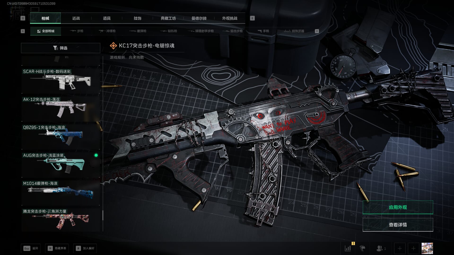 SJZQM3102406三角洲行动账号详情图57