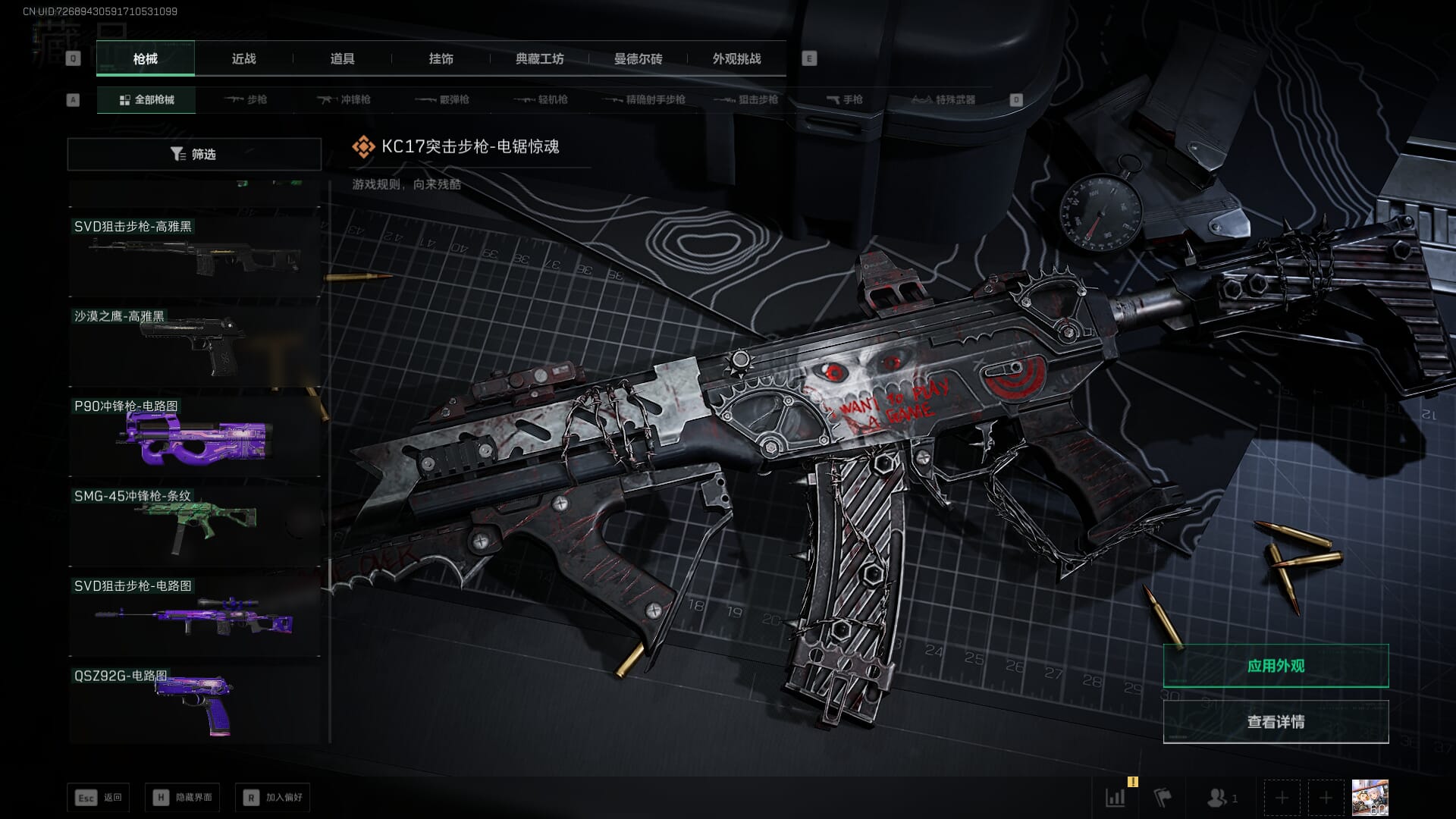 SJZQM3102406三角洲行动账号详情图51