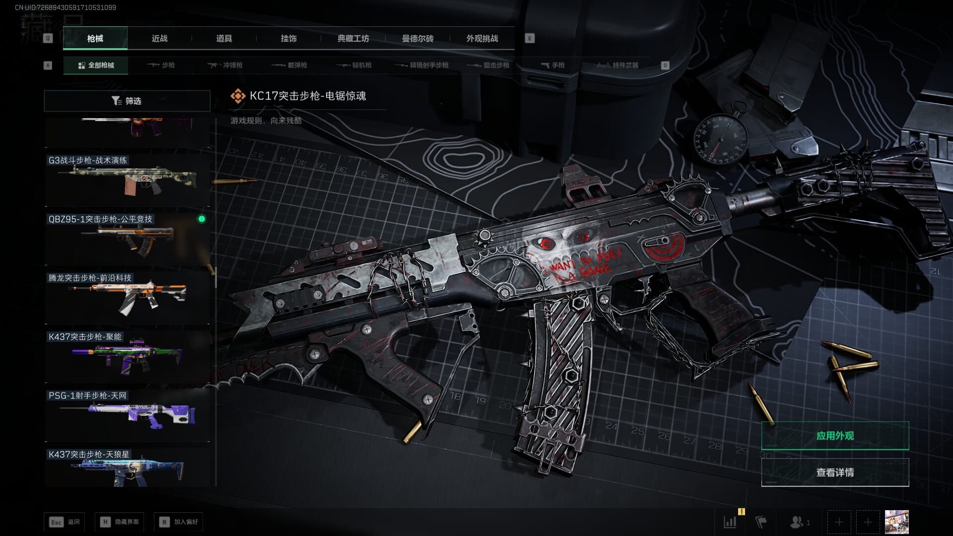 SJZQM3102406三角洲行动账号详情图43