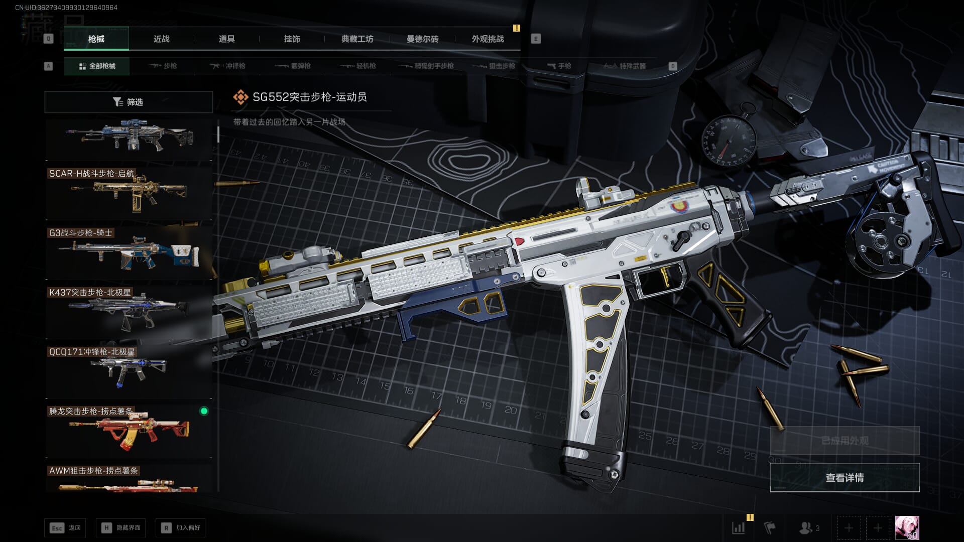 SJZQM3102414三角洲行动账号详情图48