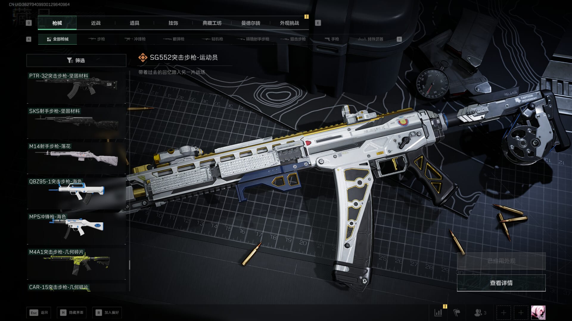 SJZQM3102414三角洲行动账号详情图89