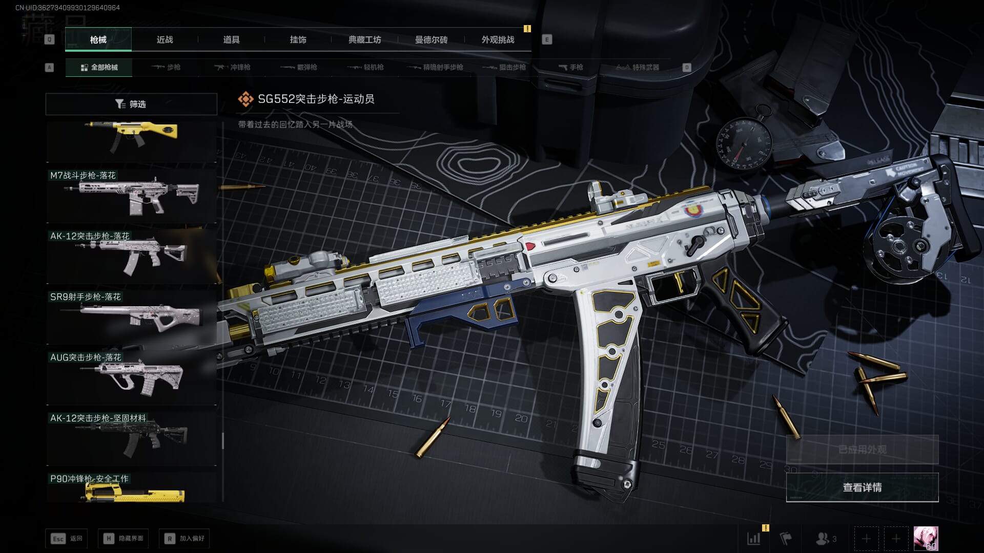 SJZQM3102414三角洲行动账号详情图88