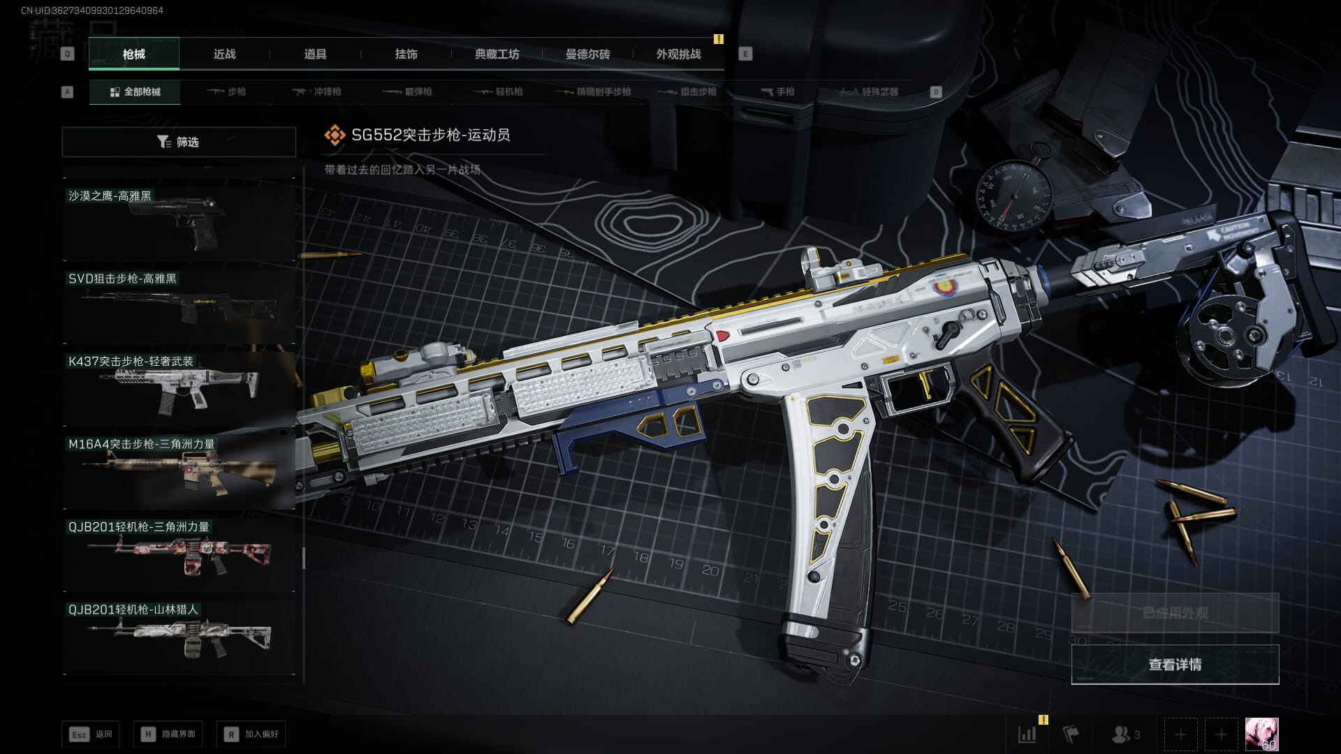 SJZQM3102414三角洲行动账号详情图82