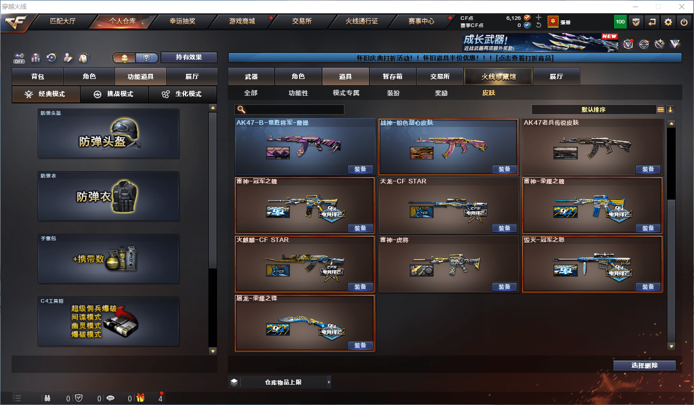 CFQM384042穿越火线账号详情图14