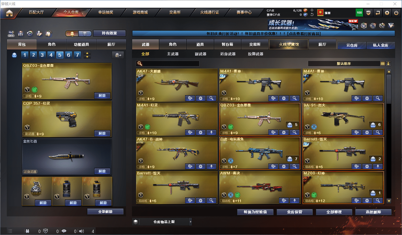 CFQM384042穿越火线账号详情图3