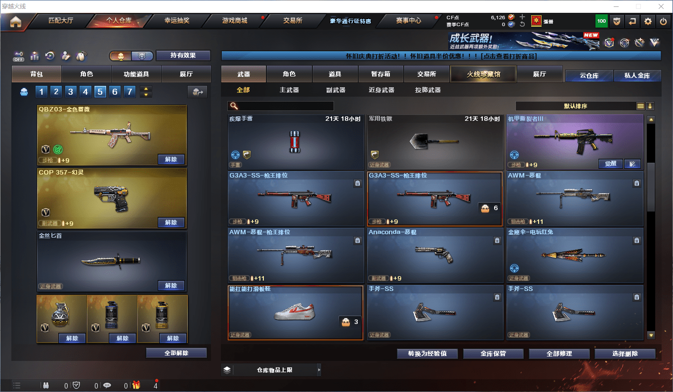 CFQM384042穿越火线账号详情图8