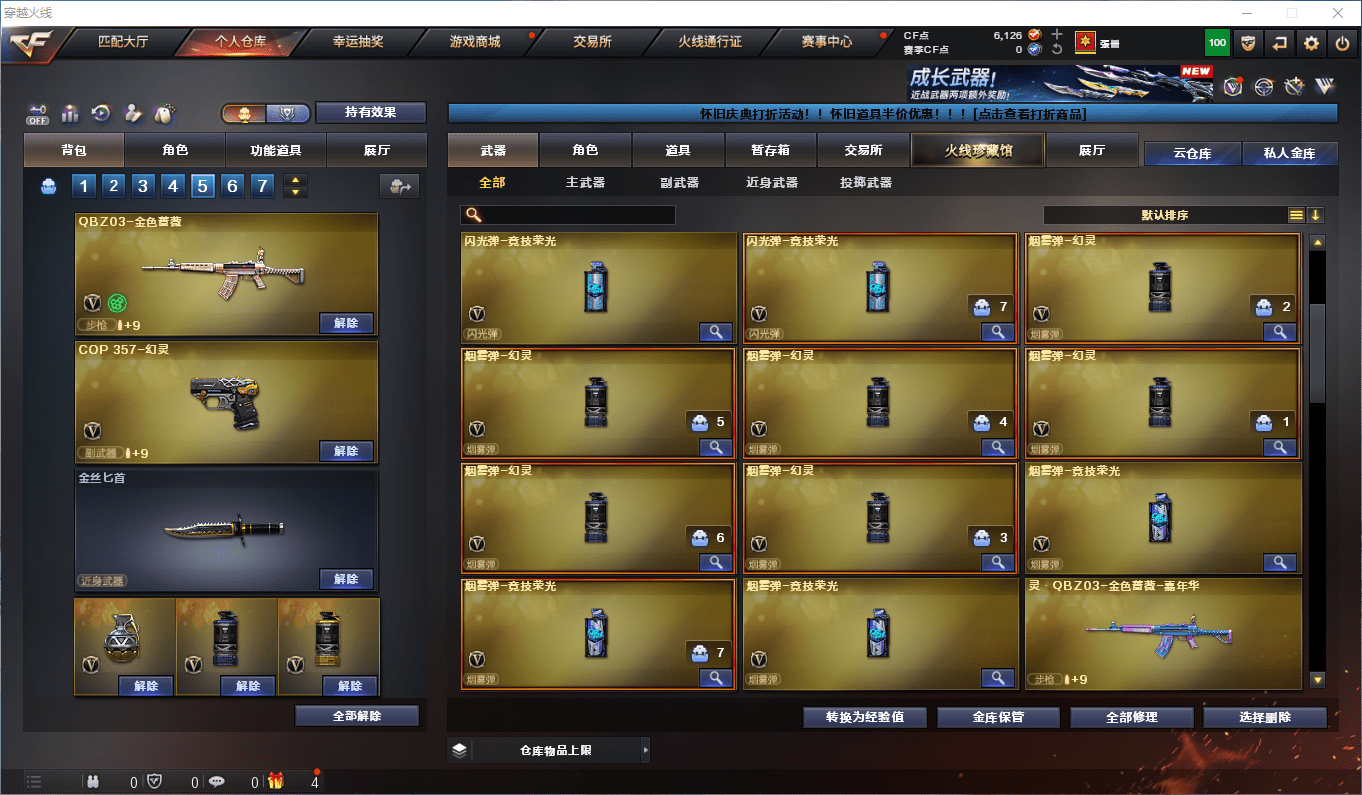 CFQM384042穿越火线账号详情图7