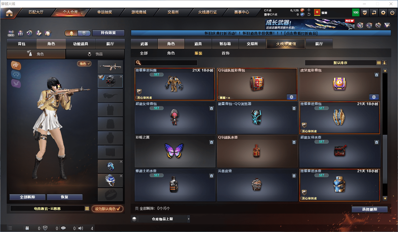 CFQM384042穿越火线账号详情图16