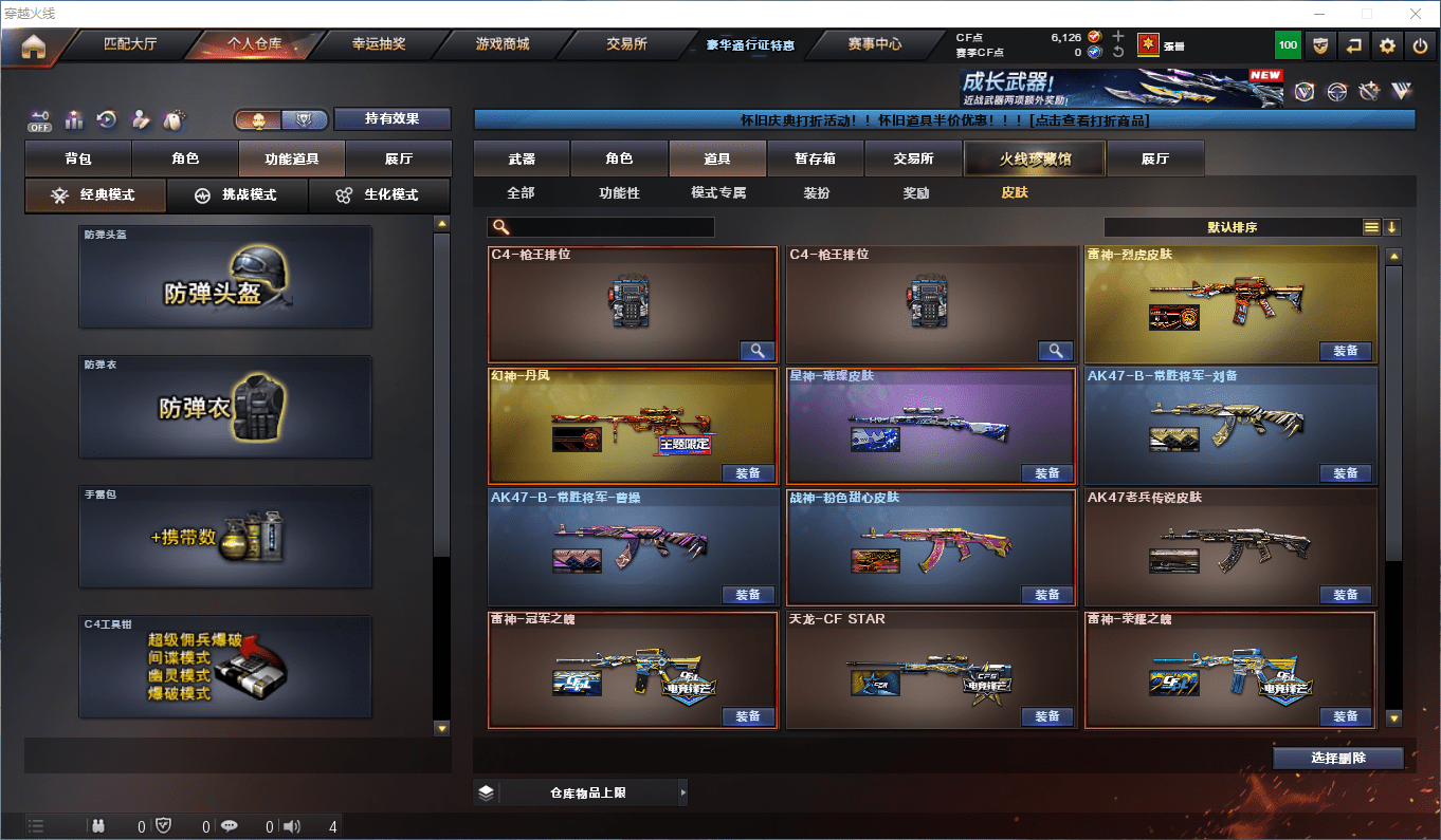 CFQM384042穿越火线账号详情图13