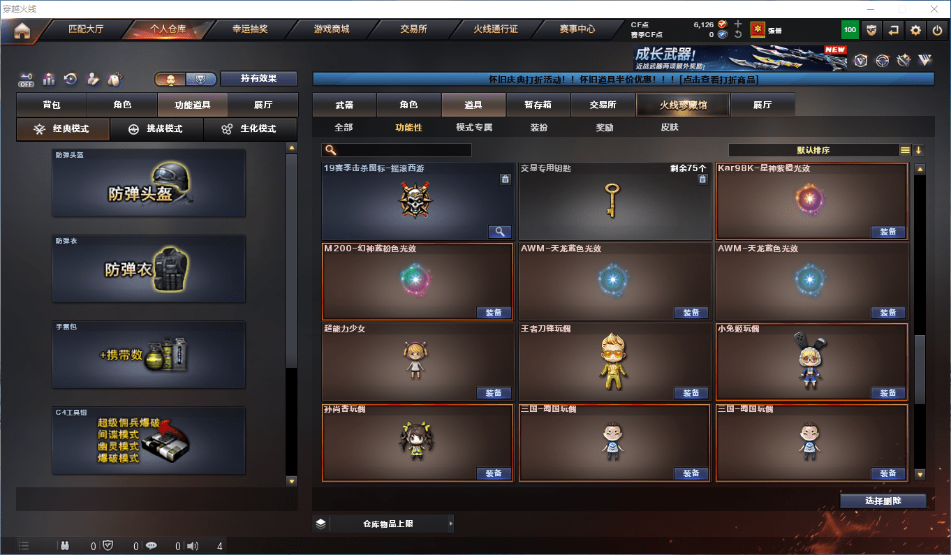 CFQM384042穿越火线账号详情图19