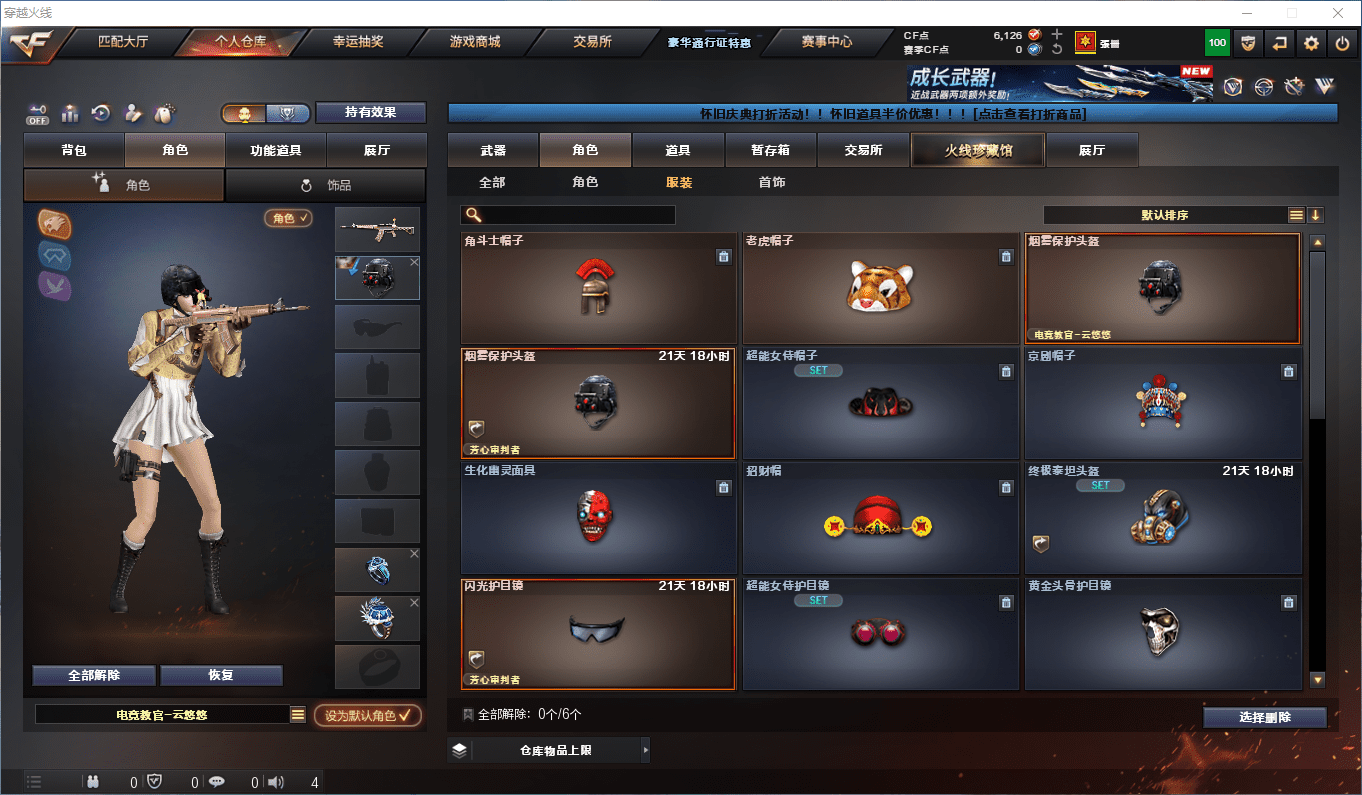 CFQM384042穿越火线账号详情图15