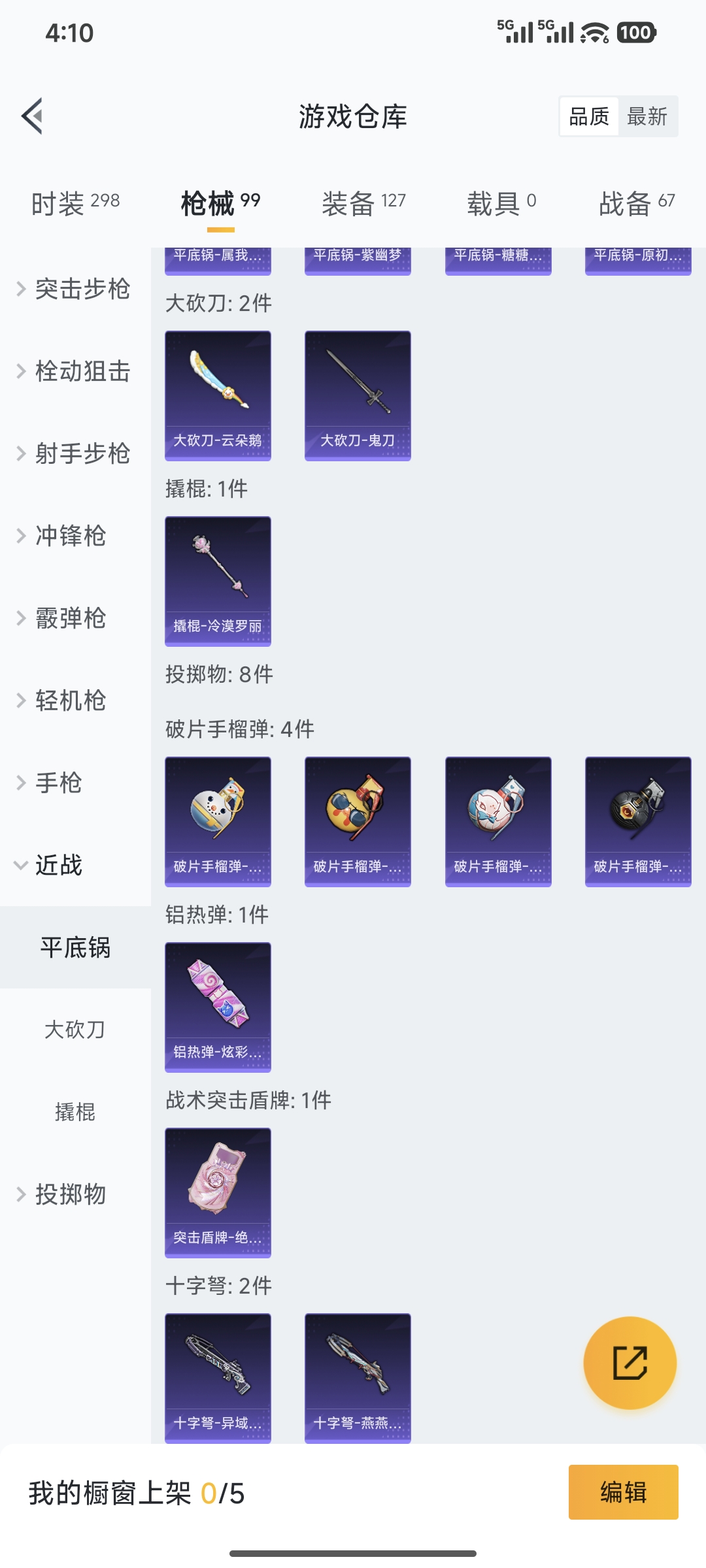 HPQM42082和平精英账号详情图11