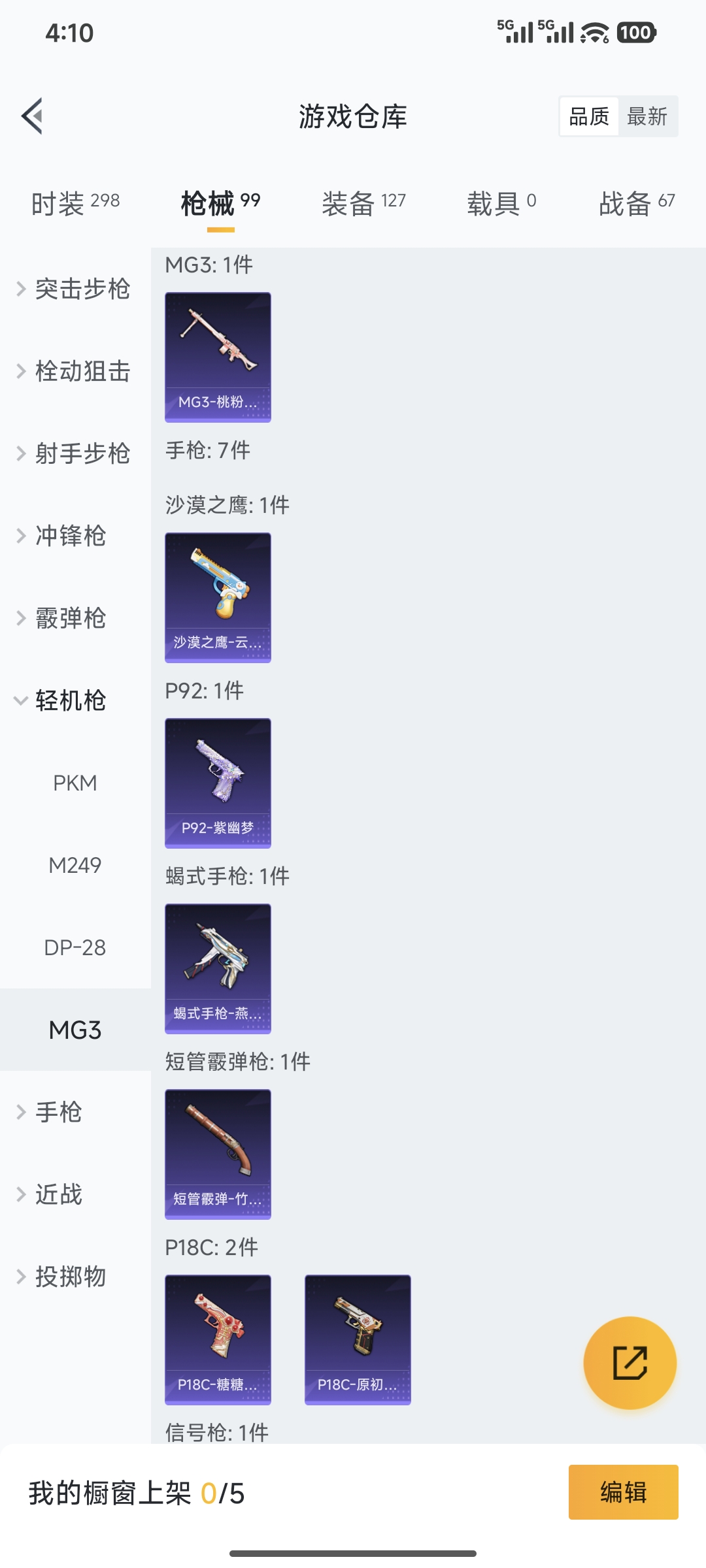 HPQM42082和平精英账号详情图9