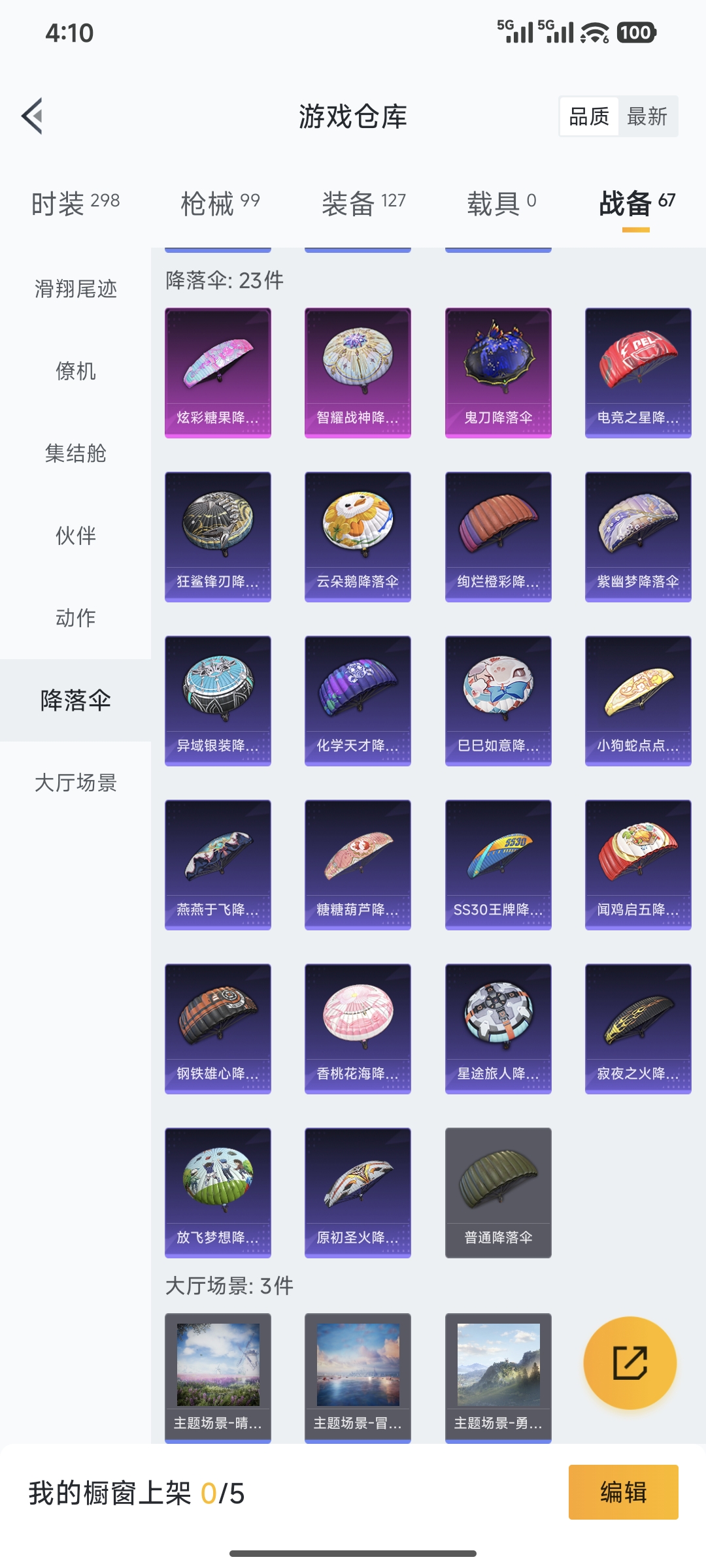 HPQM42082和平精英账号详情图16