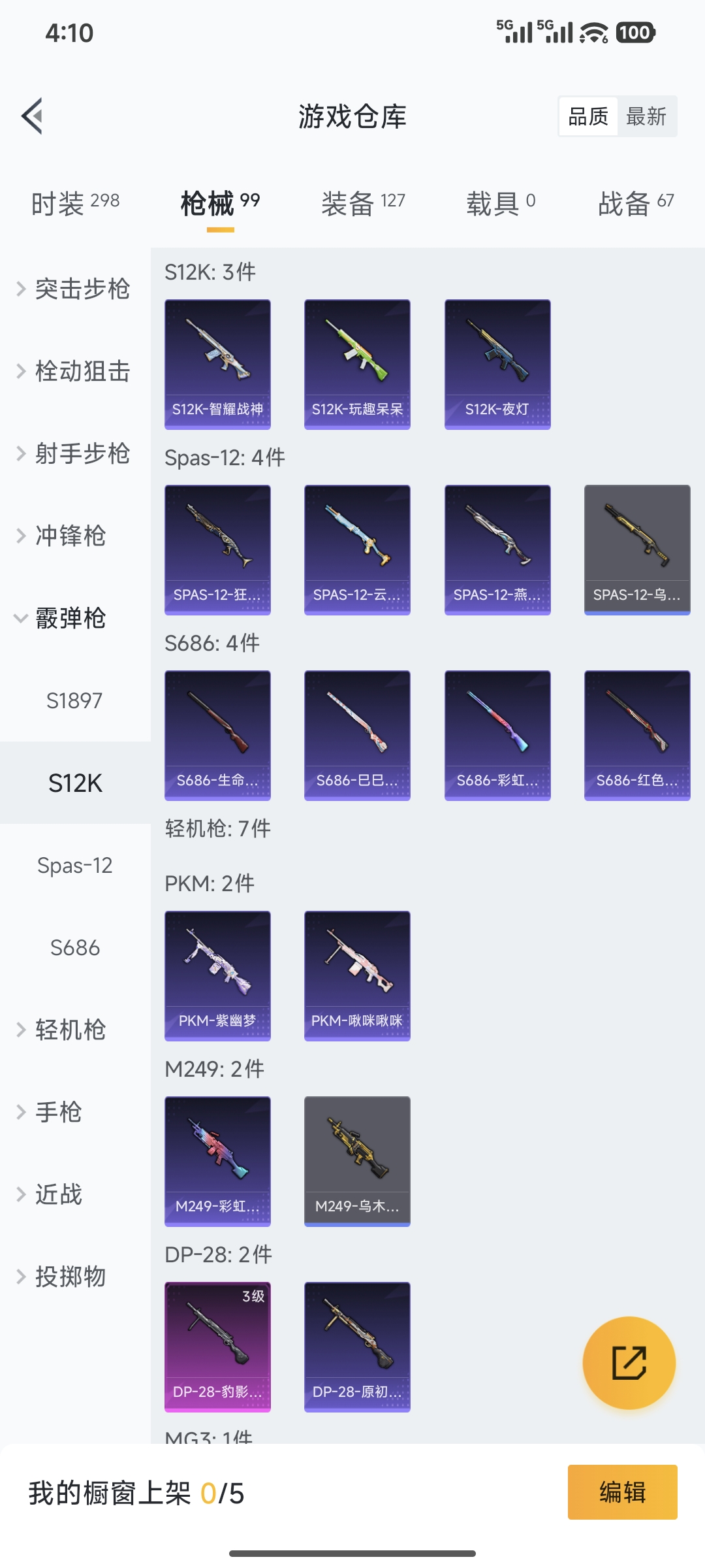 HPQM42082和平精英账号详情图13