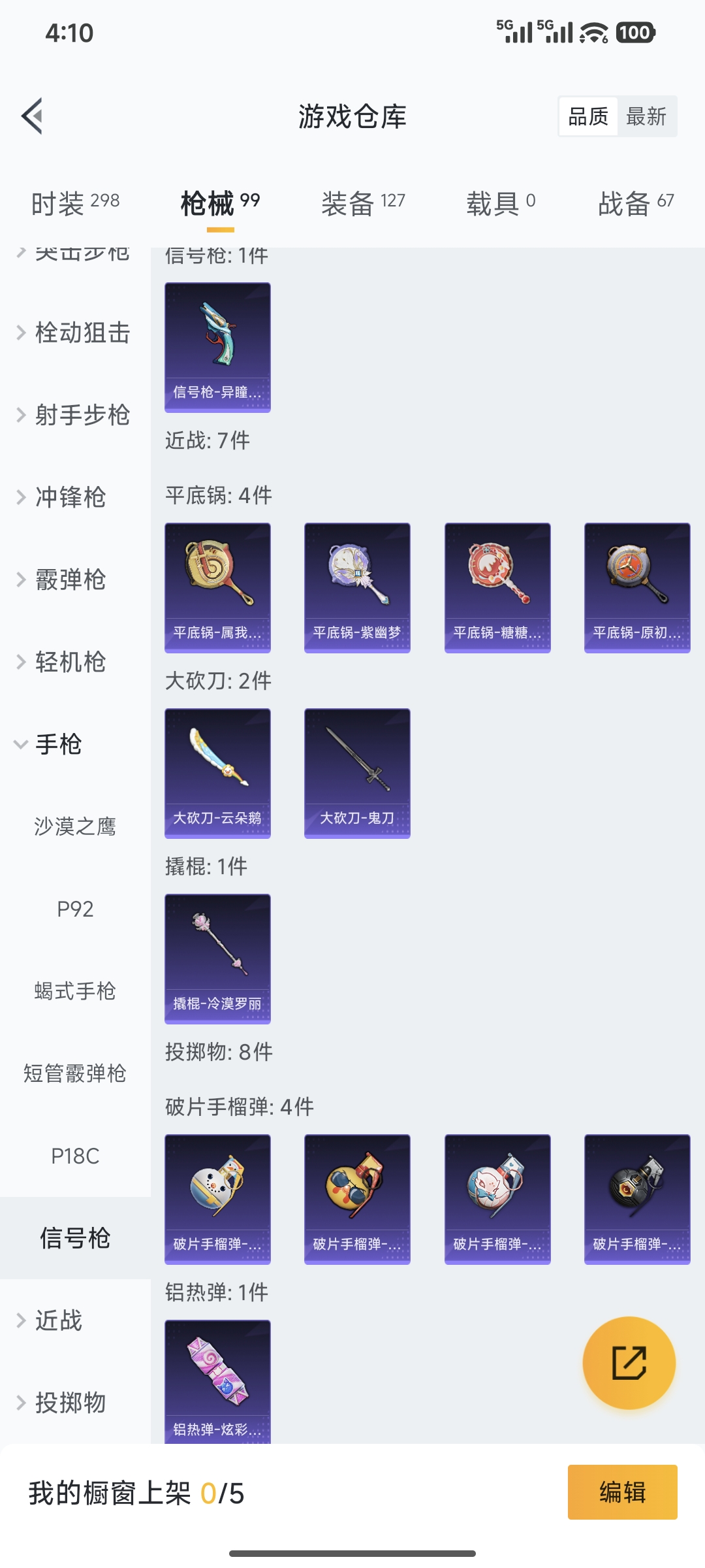 HPQM42082和平精英账号详情图12