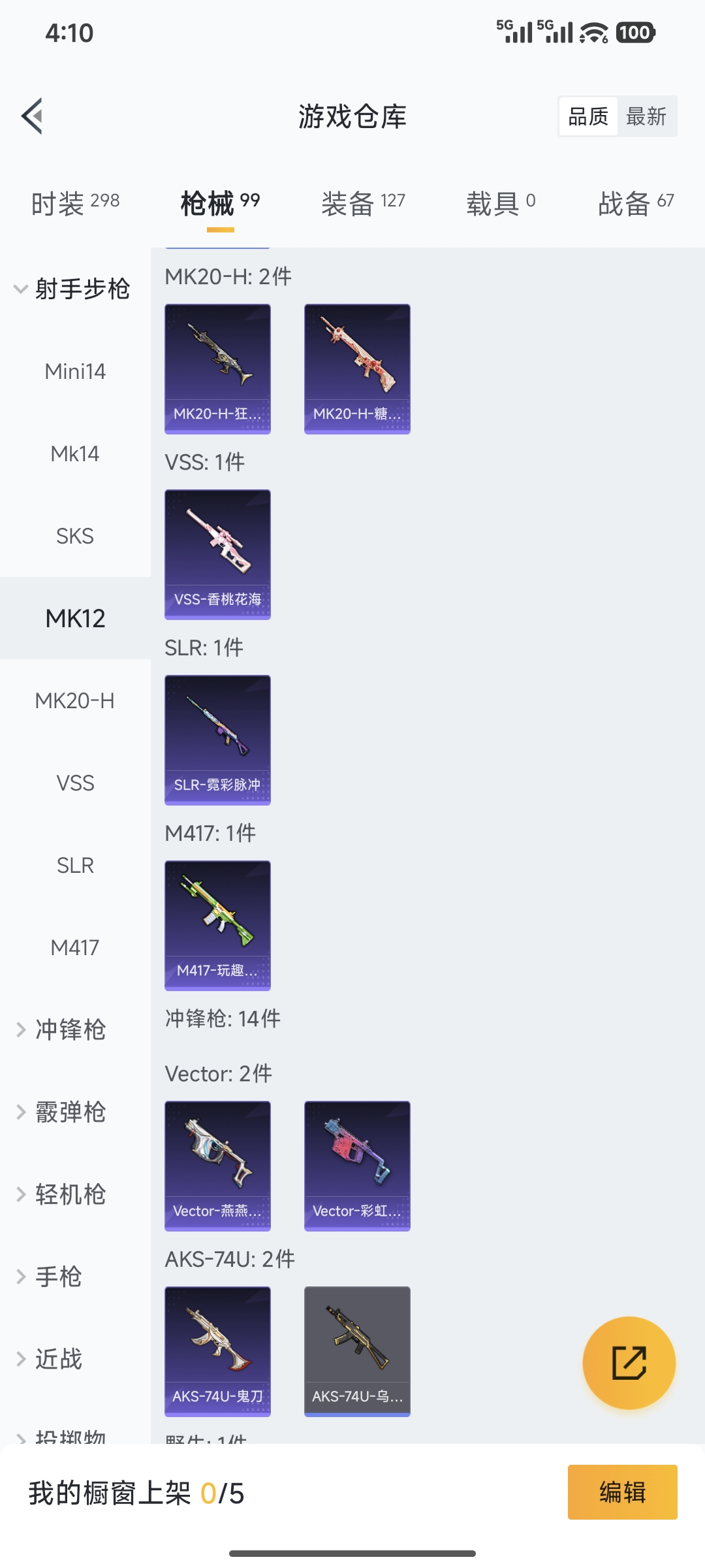 HPQM42082和平精英账号详情图8