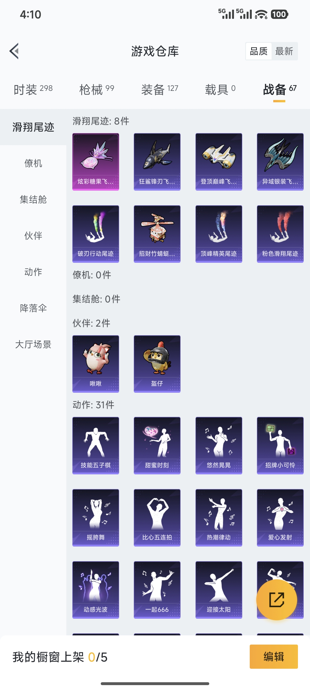 HPQM42082和平精英账号详情图14