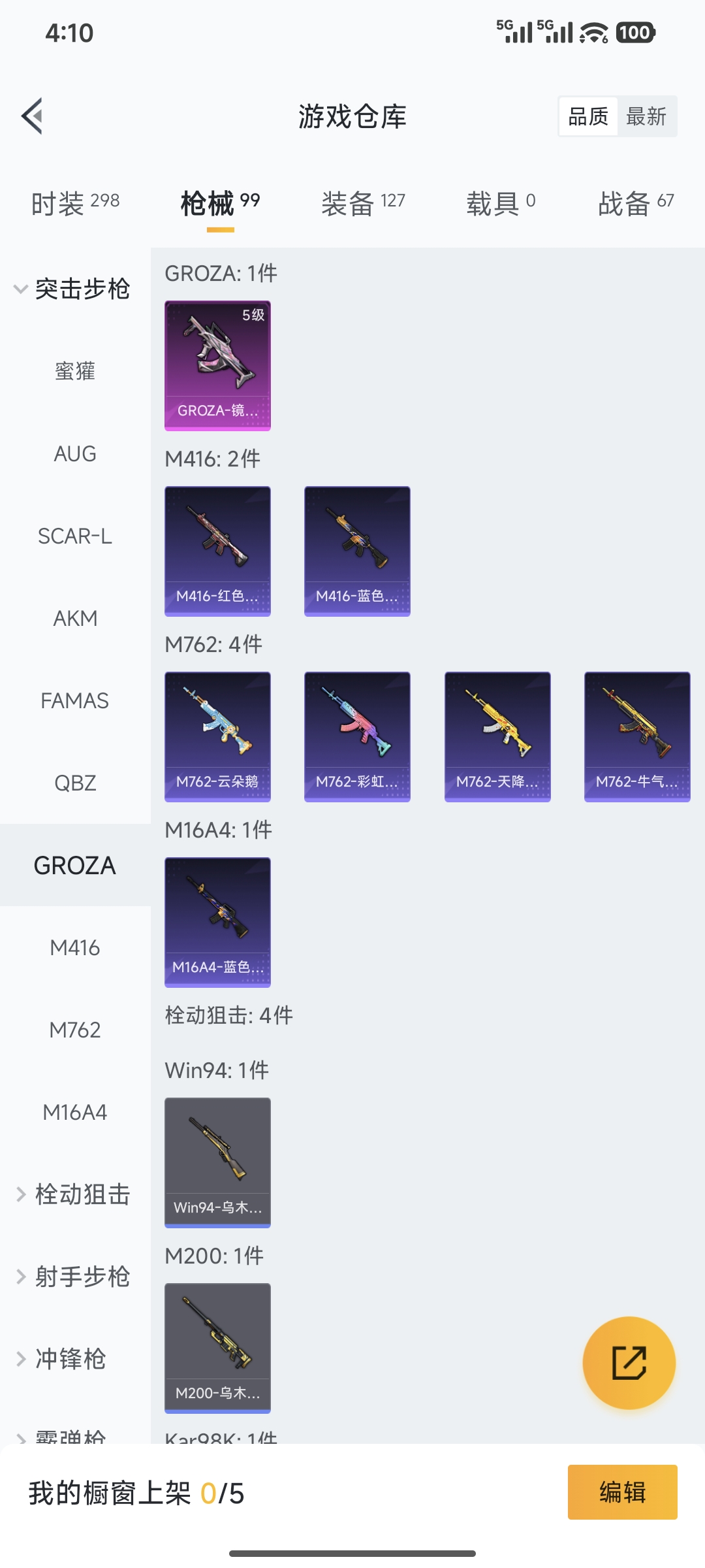 HPQM42082和平精英账号详情图6