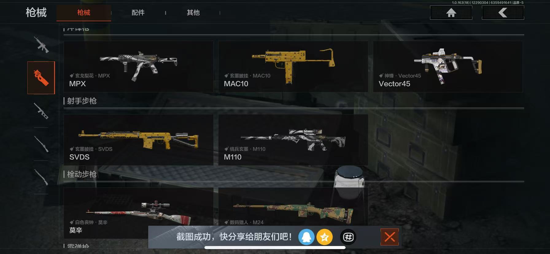 AQLMF321625暗区突围账号详情图6