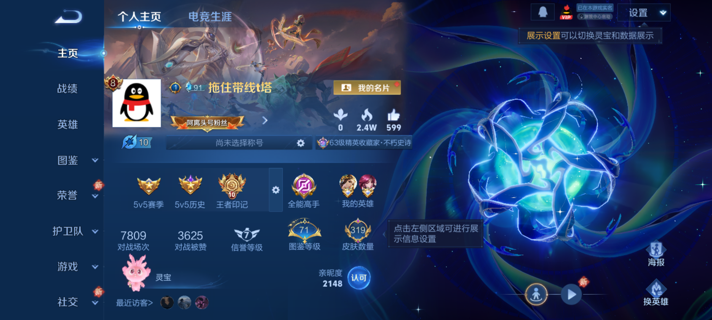 WZQM4140045王者荣耀账号详情图4