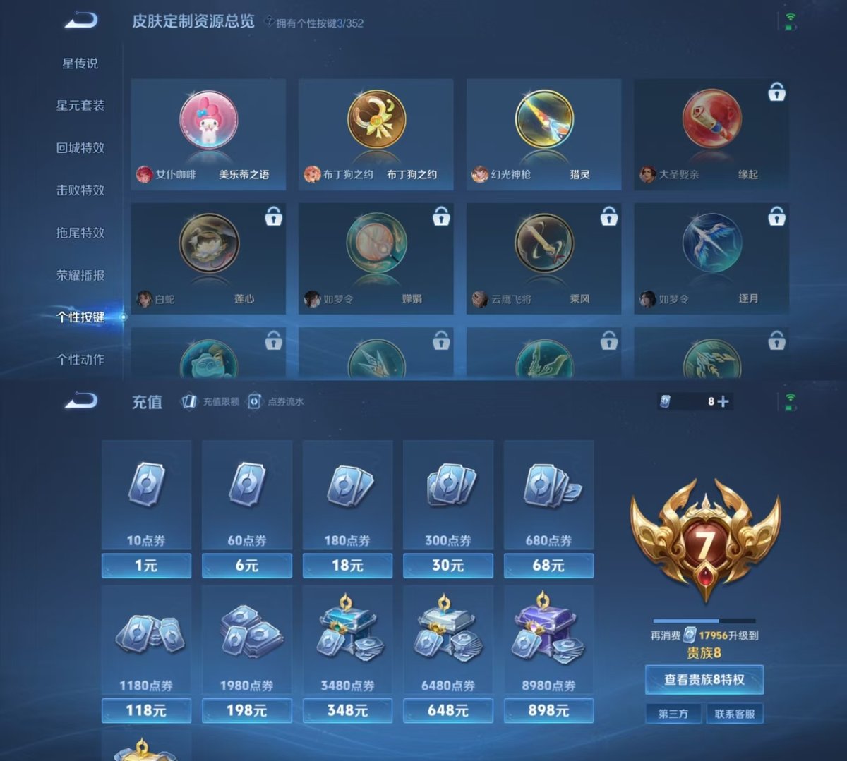 WZQM3477986王者荣耀账号详情图3