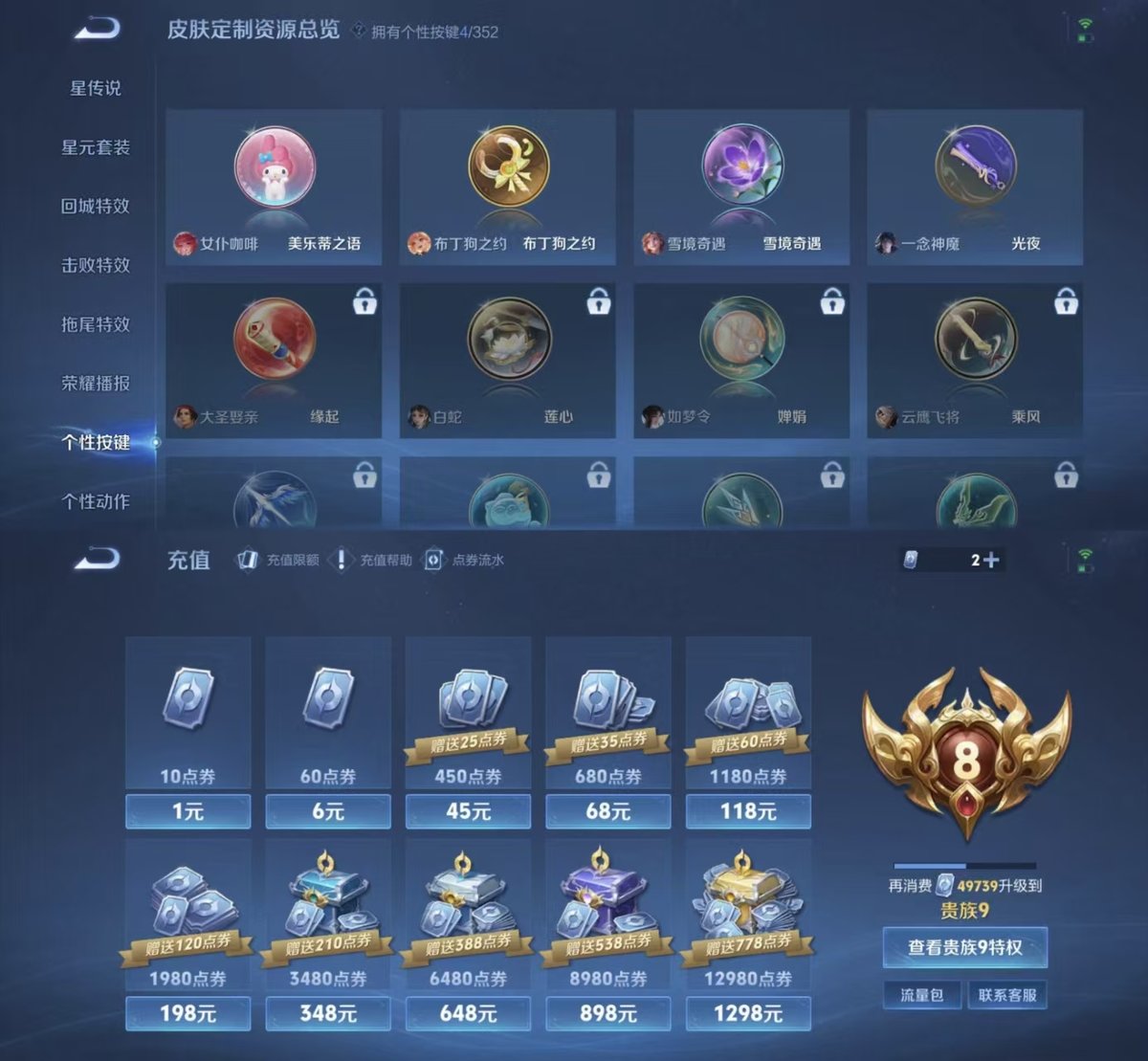 WZQM3478152王者荣耀账号详情图3