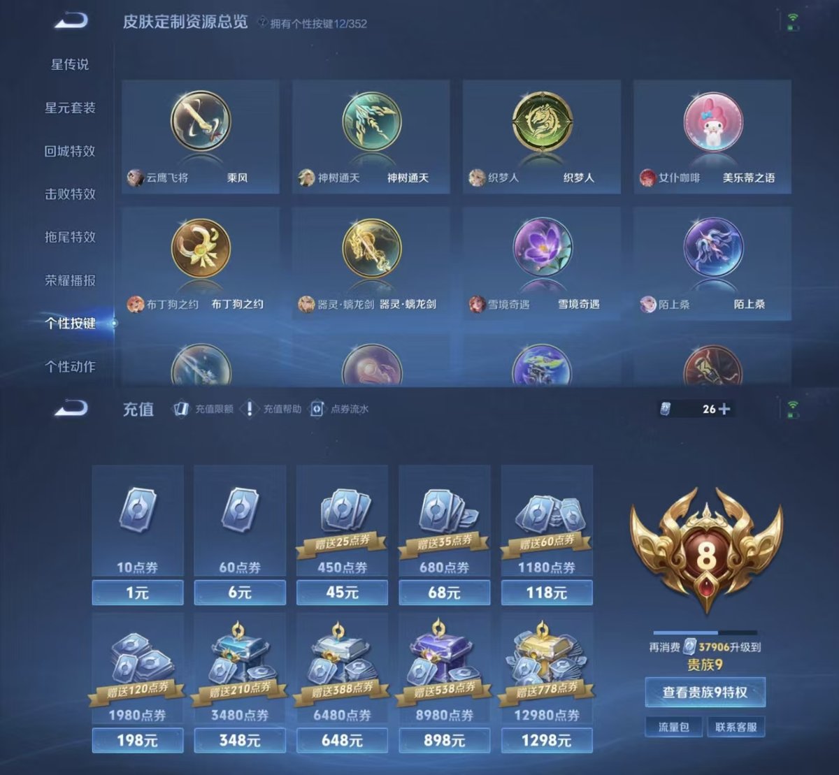 王者荣耀账号苹果QQ实名: 可修改 贵族等级: V8 英雄数: 126 皮肤数: 295 荣耀水晶: 星域神启 无双皮: